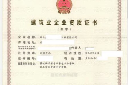 转让湖北建筑工程公司，具有模板脚手架和劳务专业承包资质，费用低